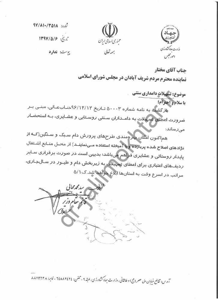 پیگیری اعطای تسهیلات به دامداران سنتی روستایی و عشایری