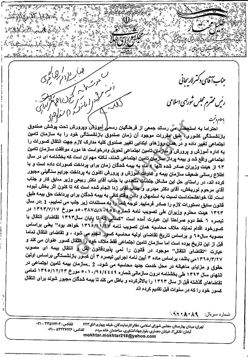 درخصوص بیمه فرهنگیان