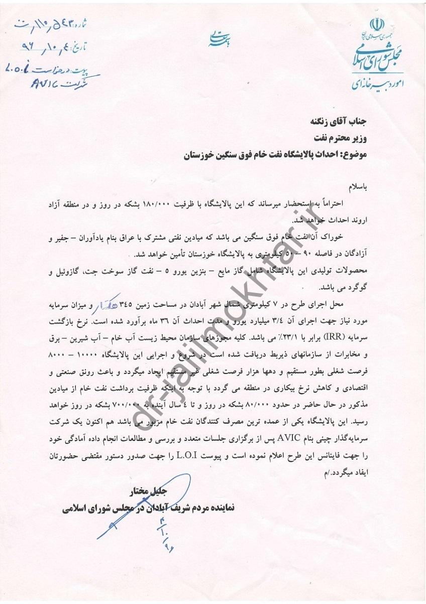 پالایشگاه خوزستان