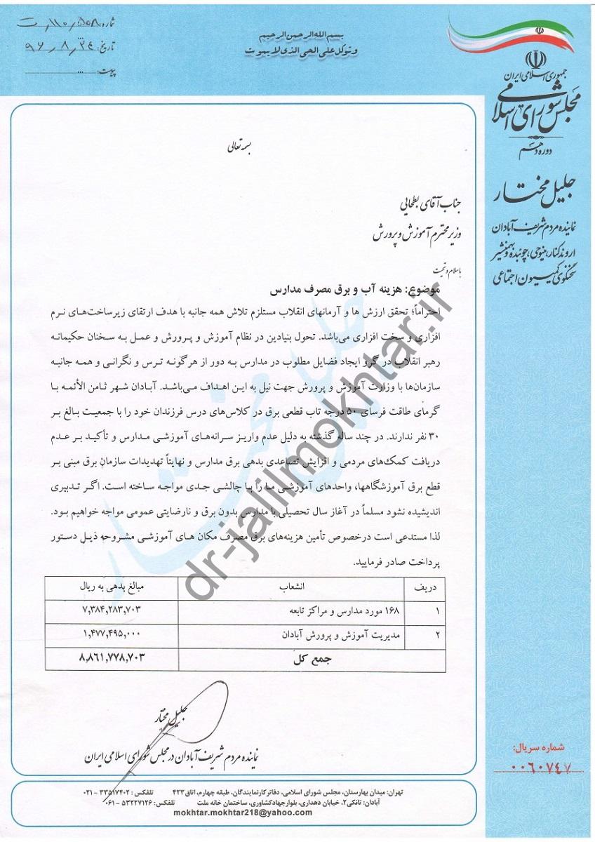 بدهی برق مدارس