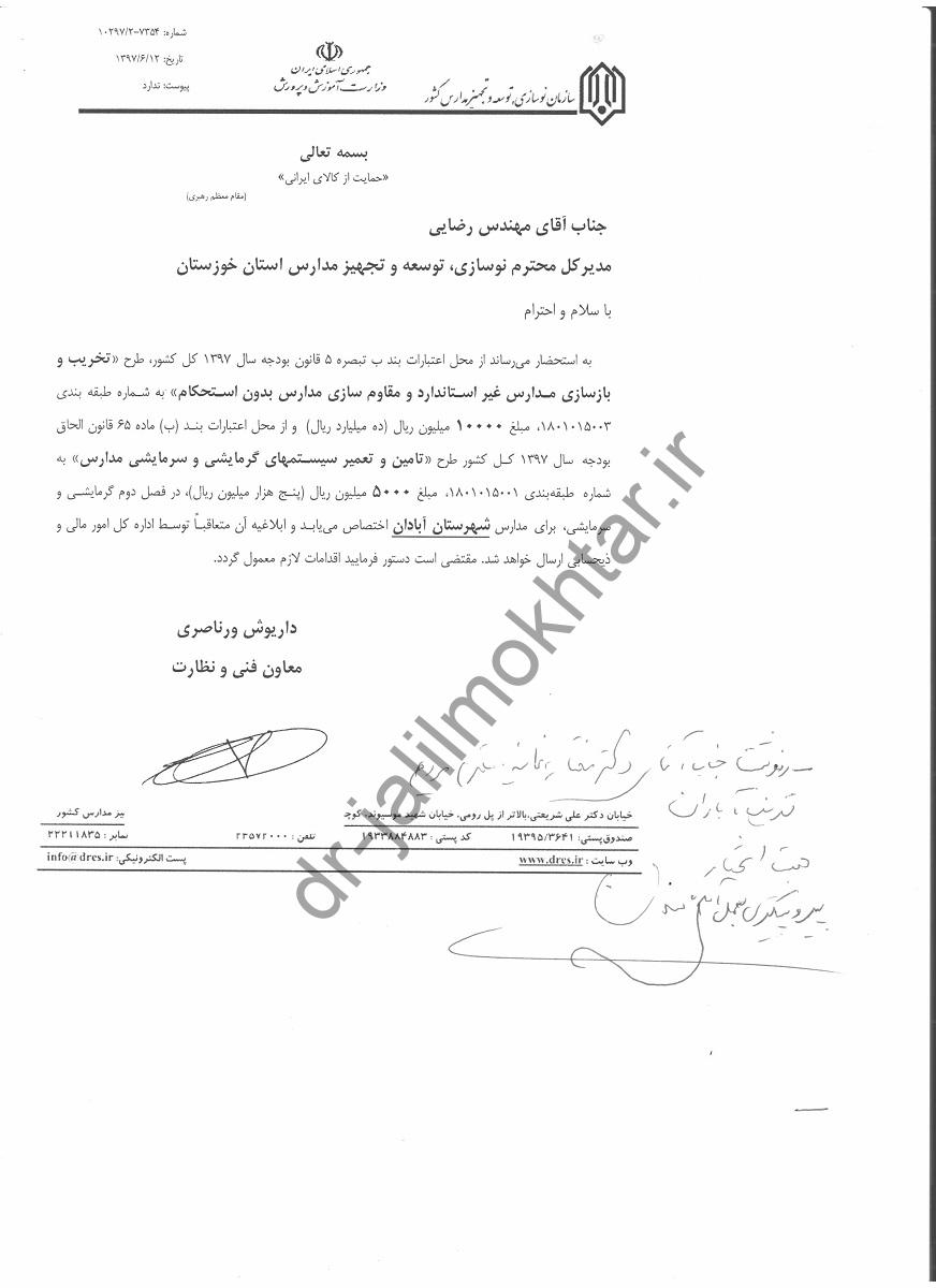 ایمن سازی ، بهسازی و نوسازی مدارس