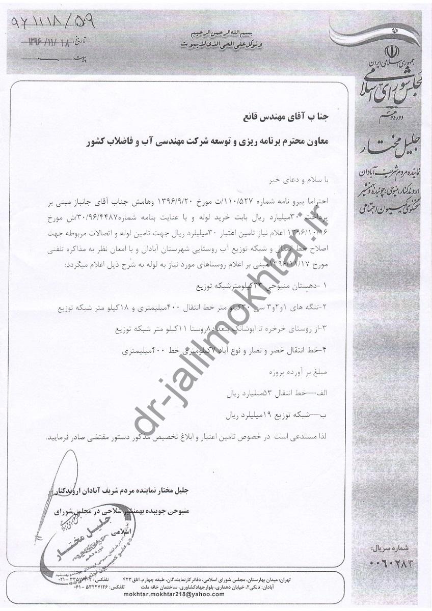 آب روستایی