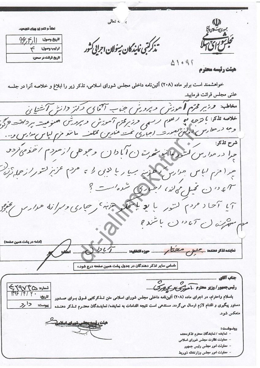 تذکر به وزیر