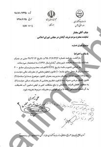 مکاتبات انجام شده در خصوص فرایند پیگیری اعتبارات جبران خسارت وارده شده به کشاورزان