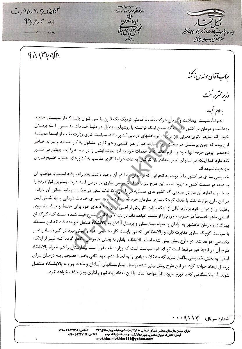 بیمارستان نفت