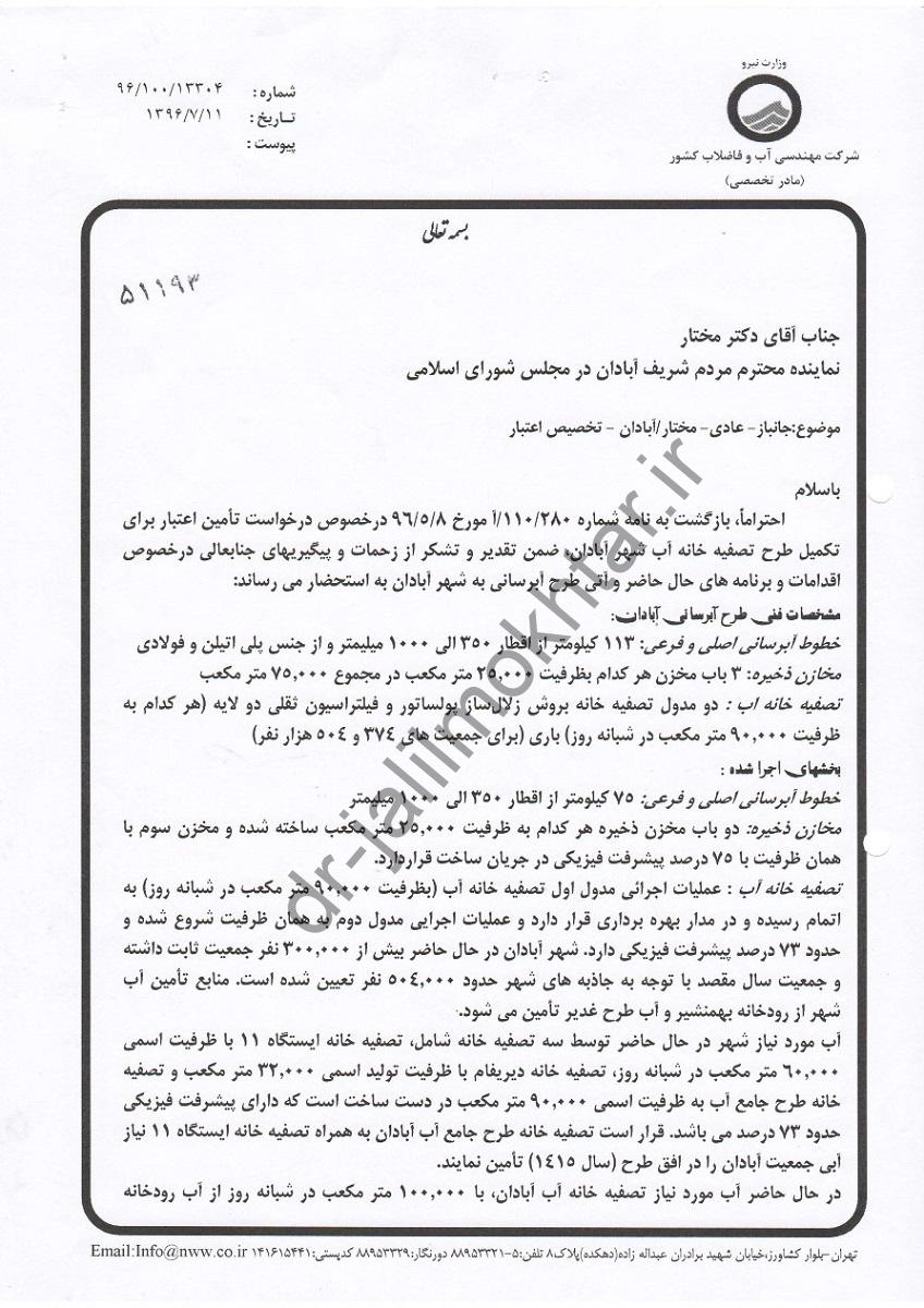 تصفیه خانه ها