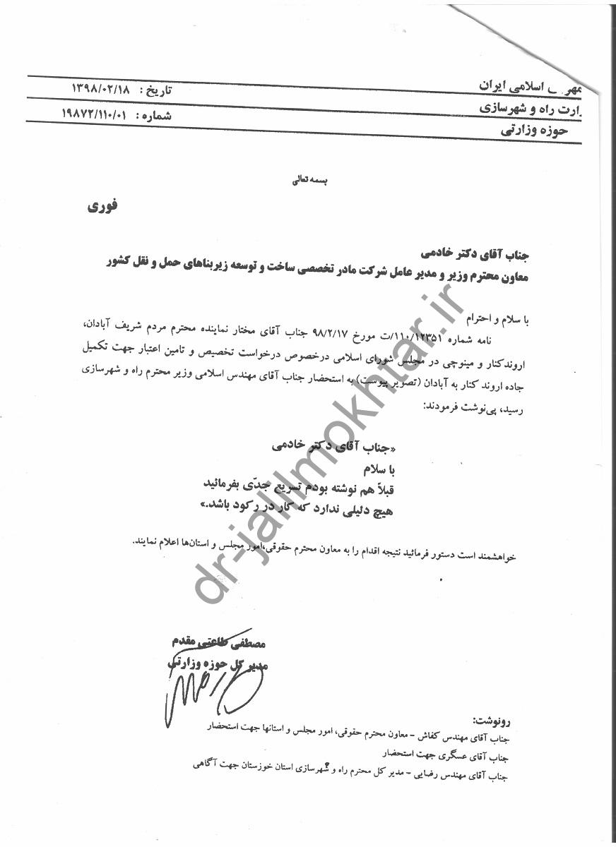 جاده اروند کنار