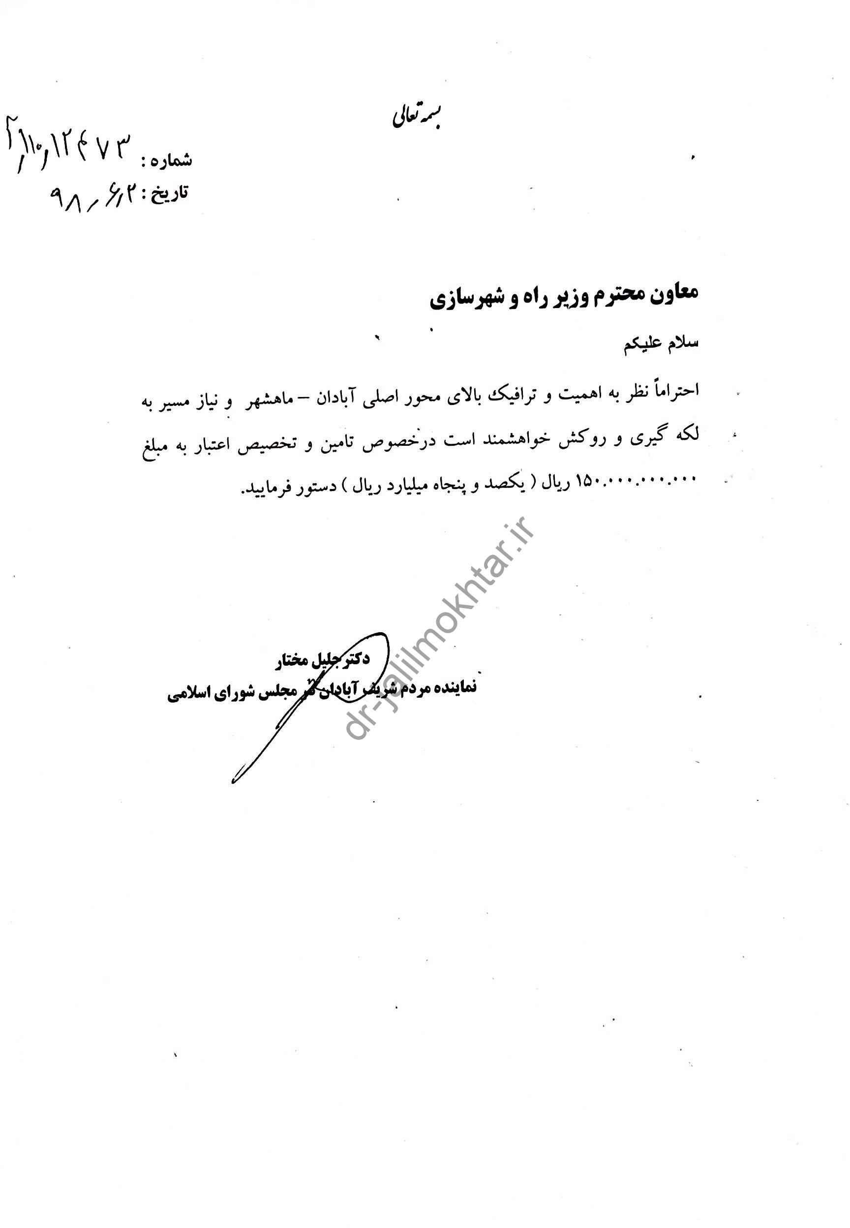 جاده ماهشهر