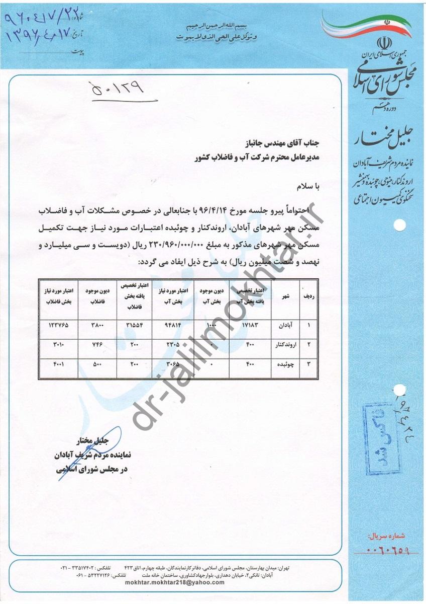 آب و فاضلاب مسکن مهر