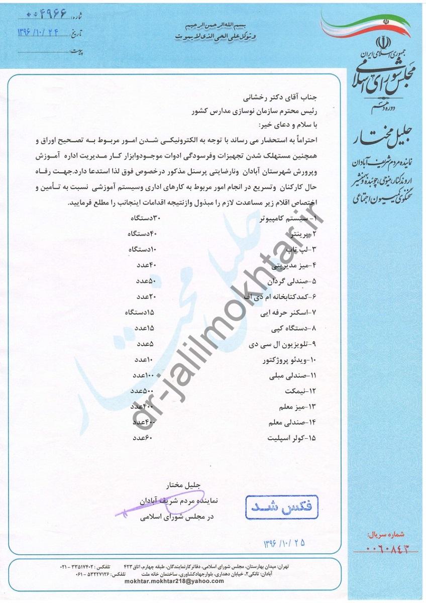 درخواست تجهیزات آموزش و پرورش