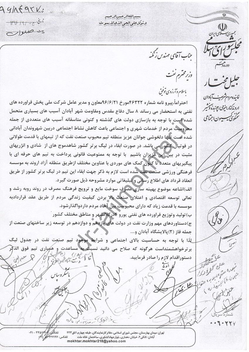 ورزش نفت