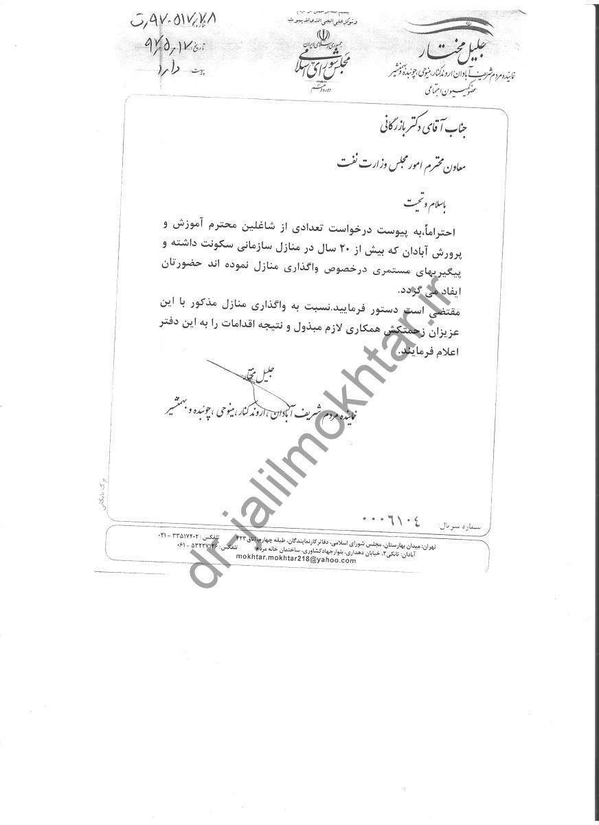 منازل مسکونی شاغلین آموزش و پرورش