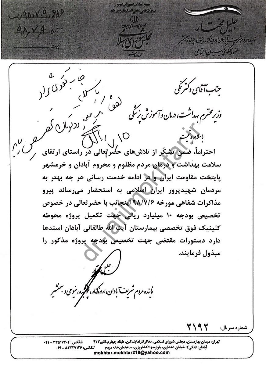 بیمارستان فوق تخصصی 240تختخوابی طالقانی