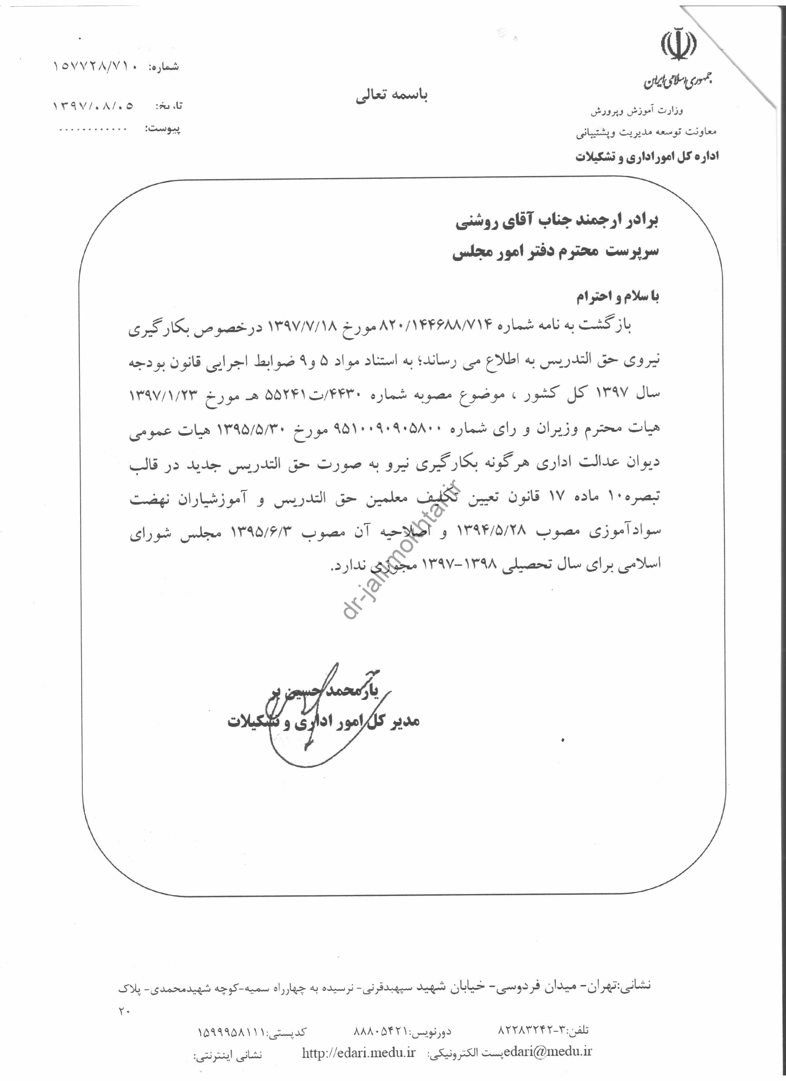 حق التدریس