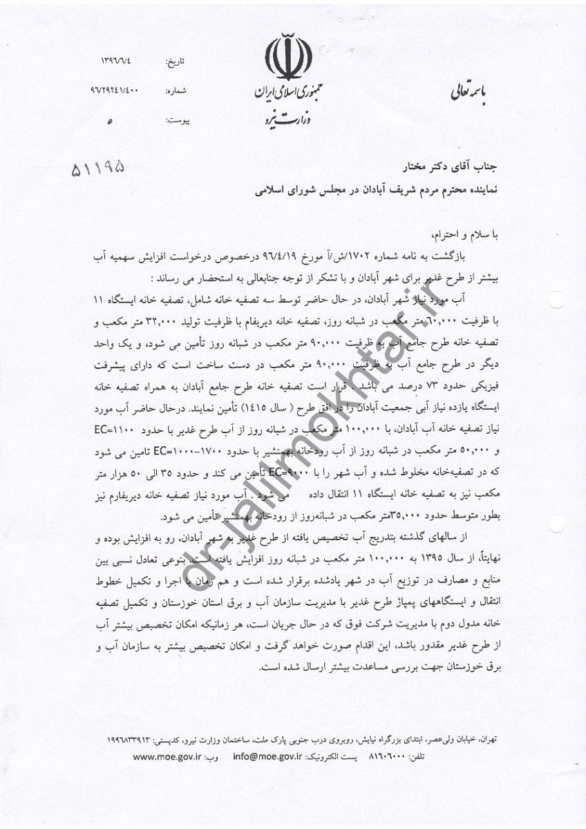 آب غدیر