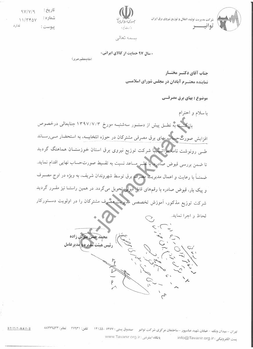 تعرفه و انشعاب برق