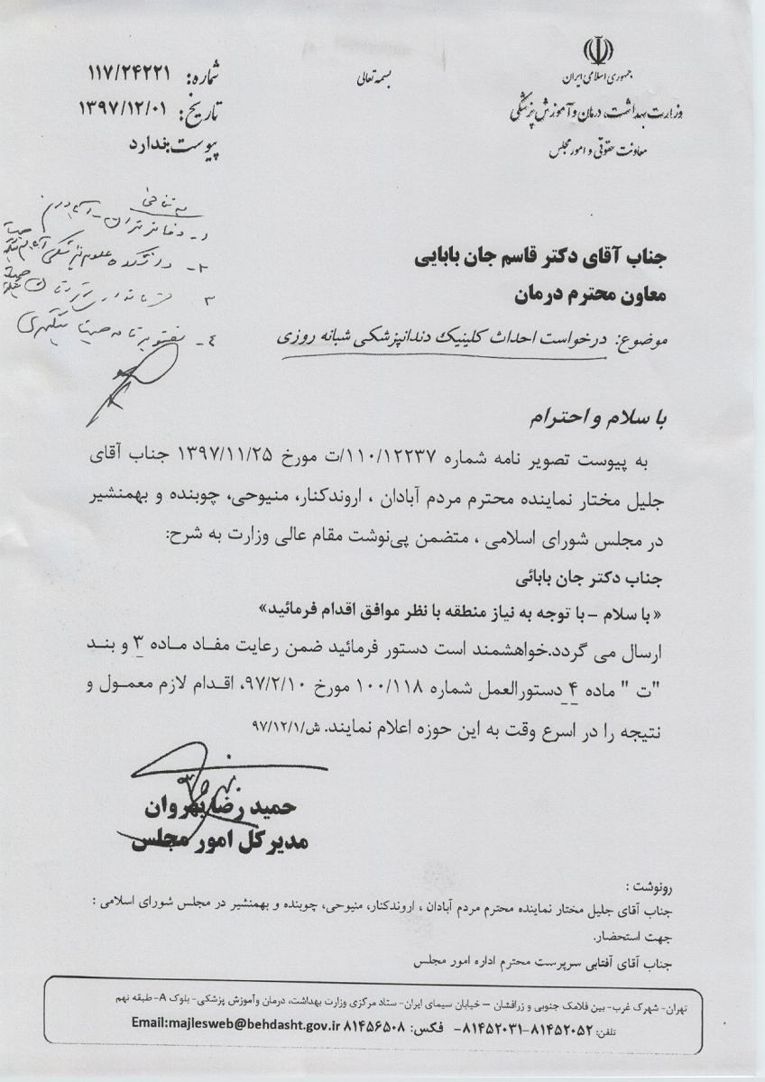 کلینیک داندنپزشکی شبانه روزی