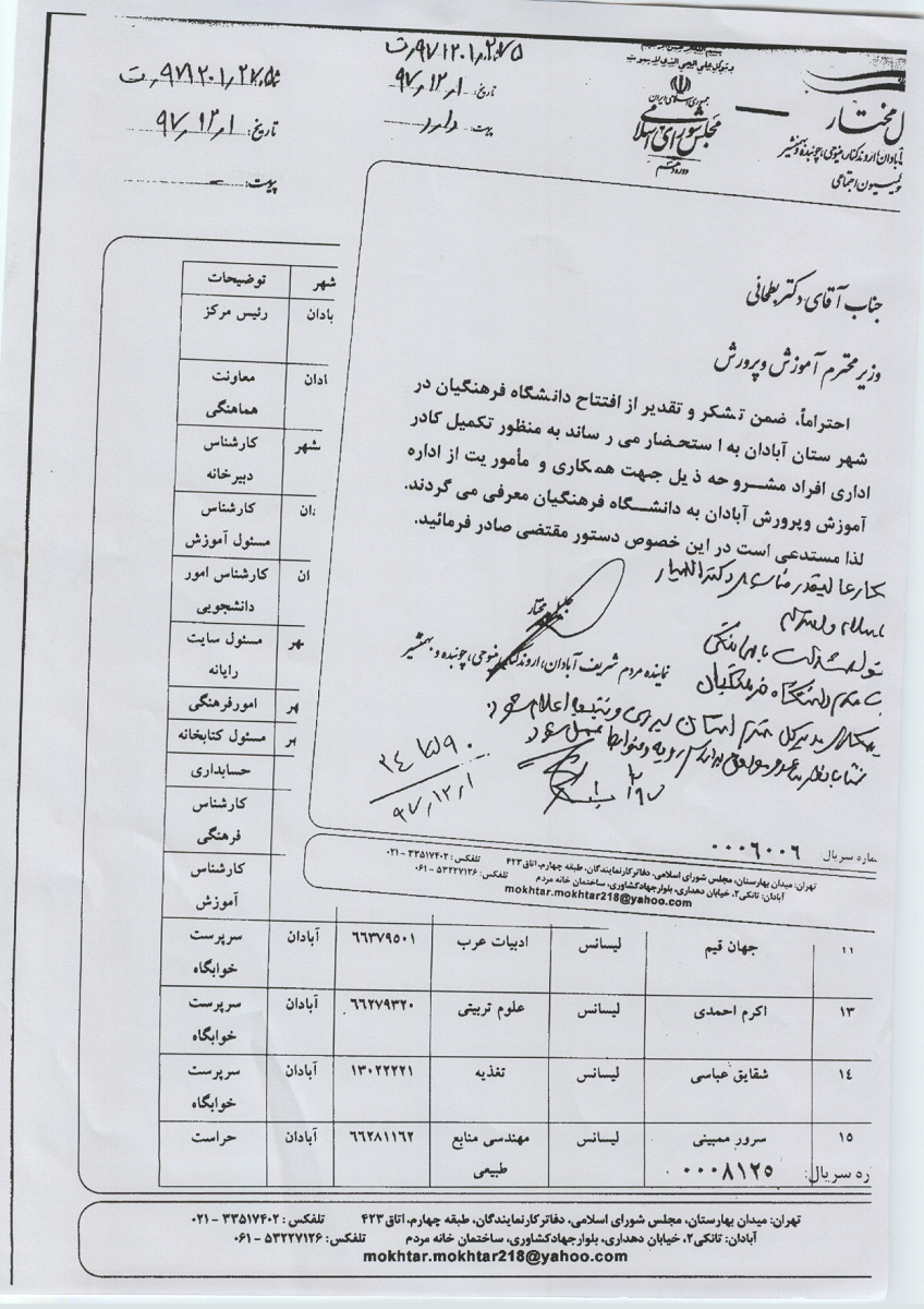 دانشگاه فرهنگیان