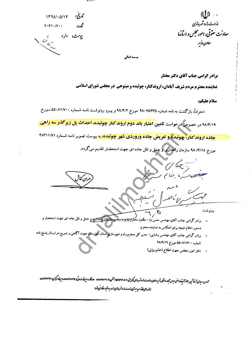 جاده کمربندی چوئبده