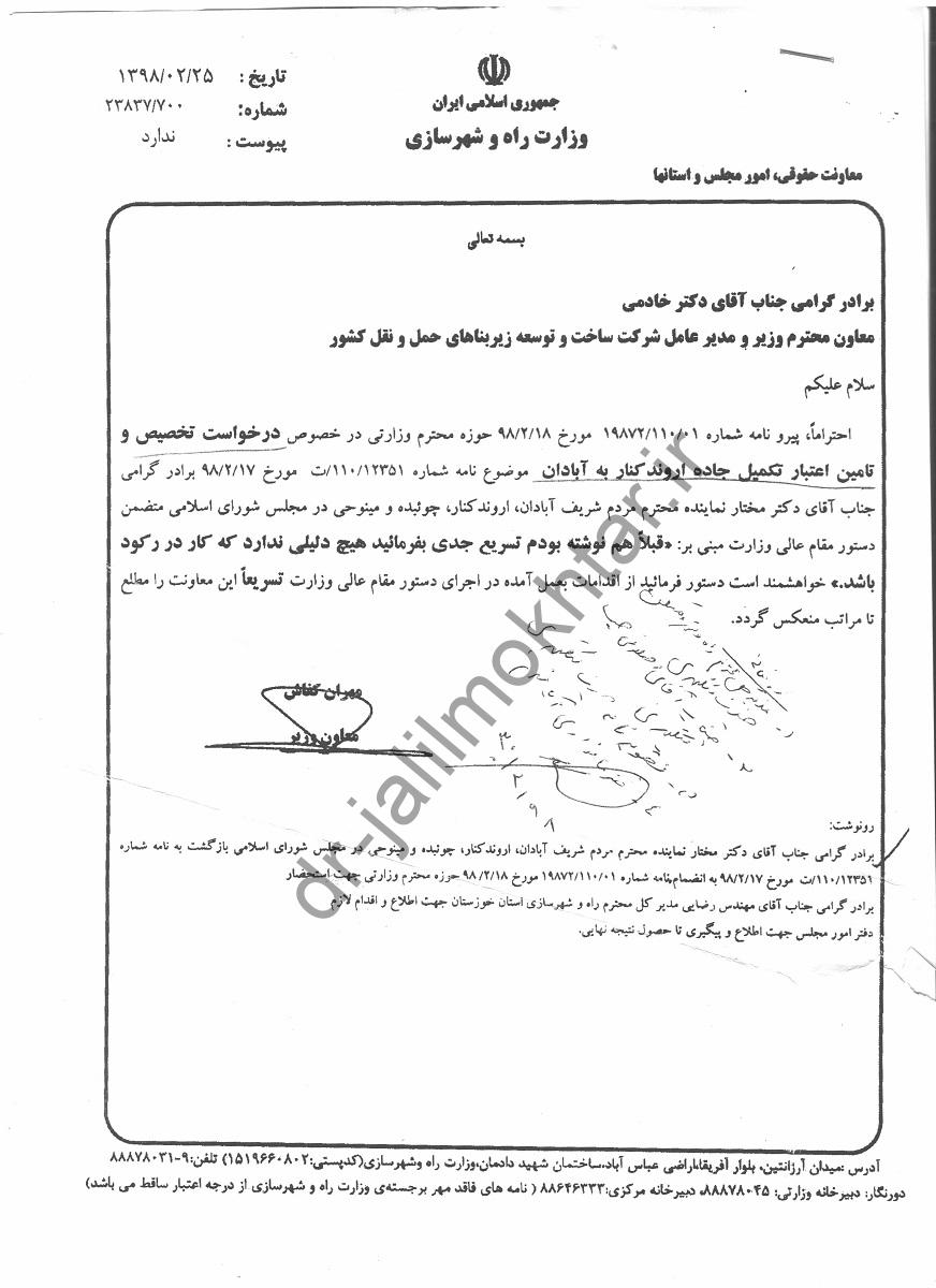 جاده اروند کنار