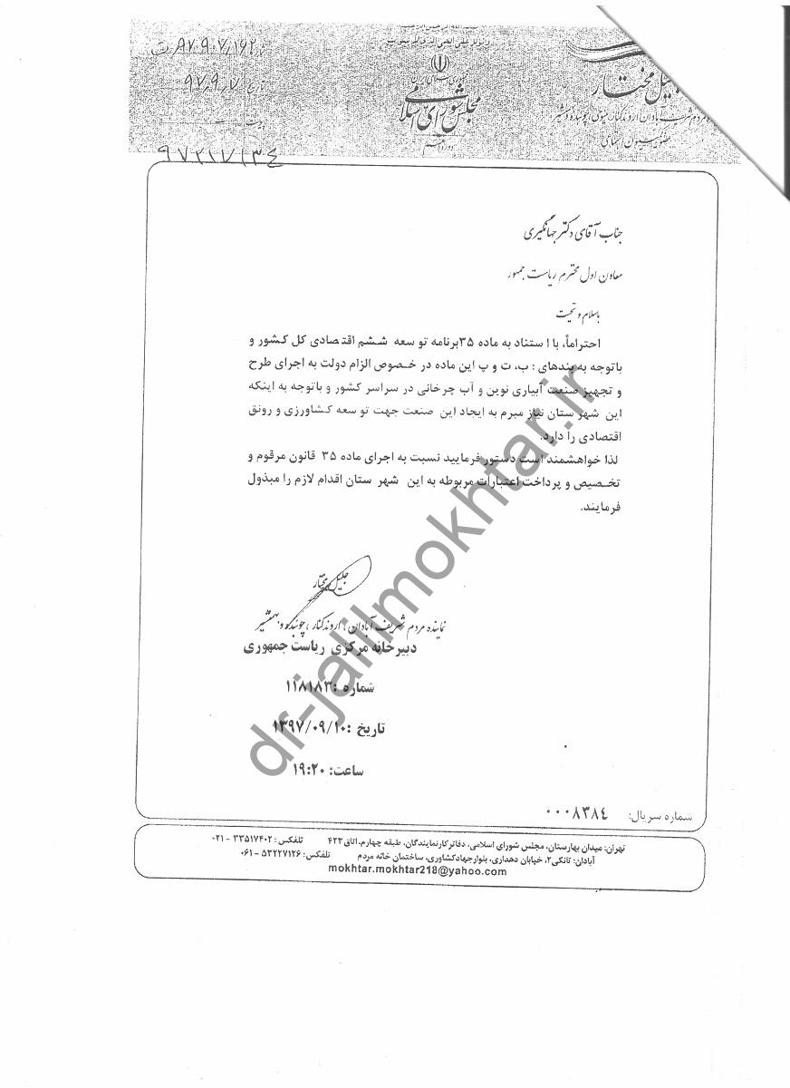 الزام اجرای طرح و تجهیز صنعت آبیاری نوین و آب چرخانی