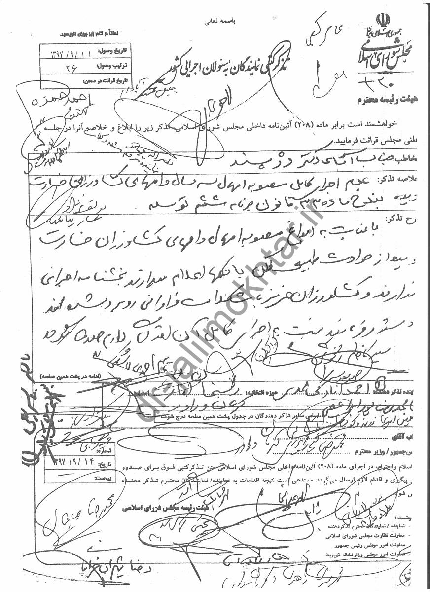 تذکر به وزیر