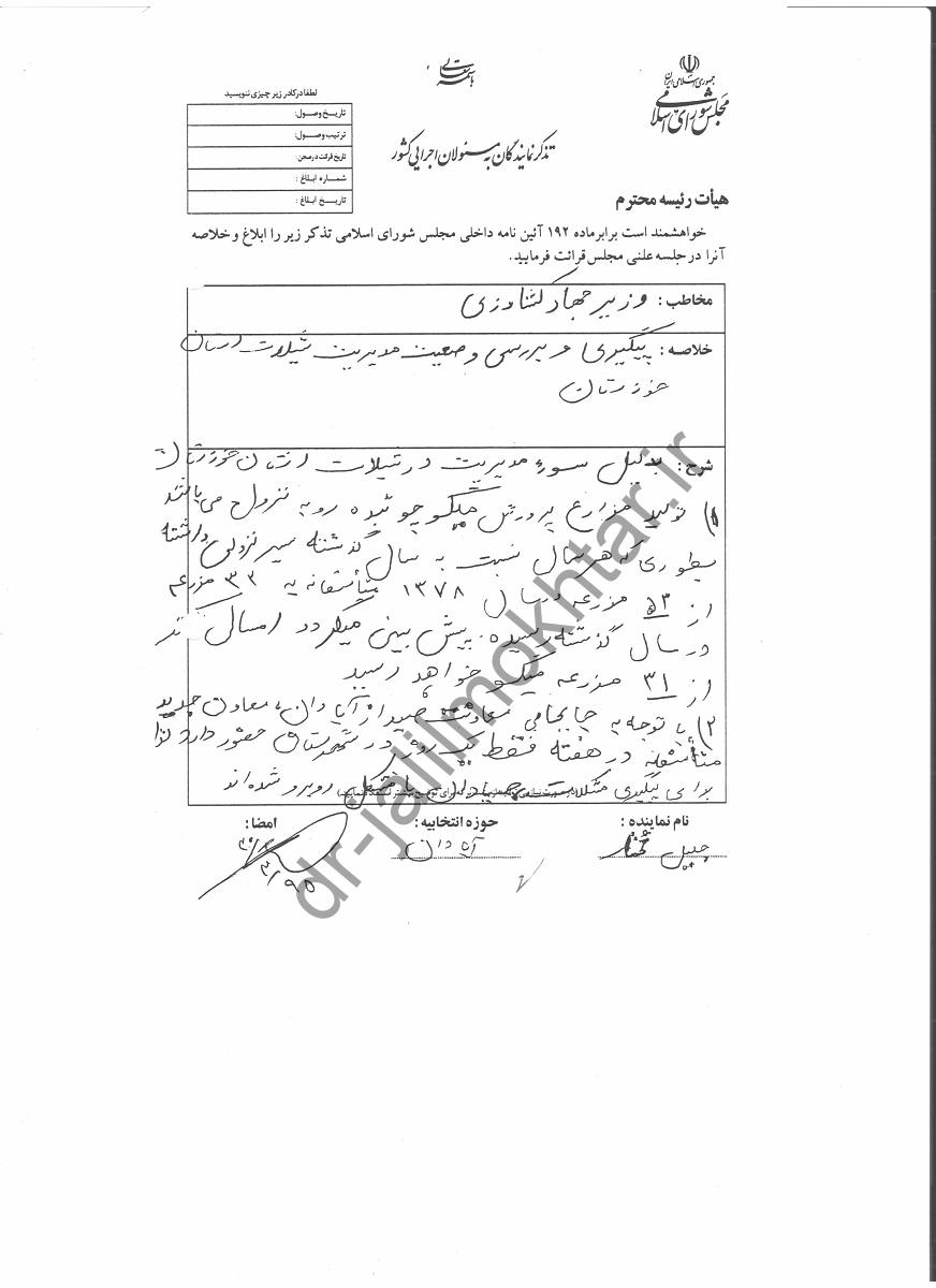 تذکر به وزیر کشاورزی