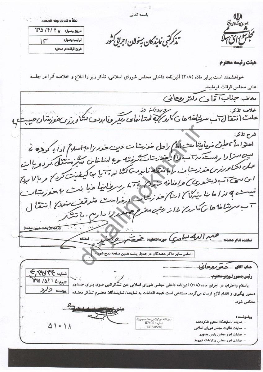 انتقال آب کارون