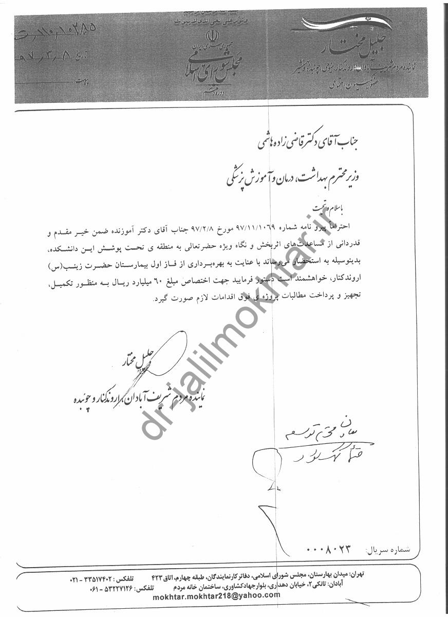 بیمارستان اروند کنار