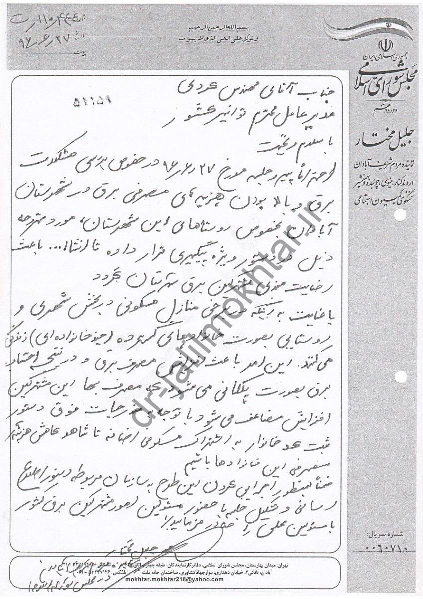 مشکلات برق شهری