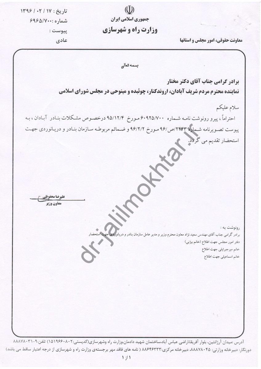 درخصوص سازمان بنادر و دریانوردی