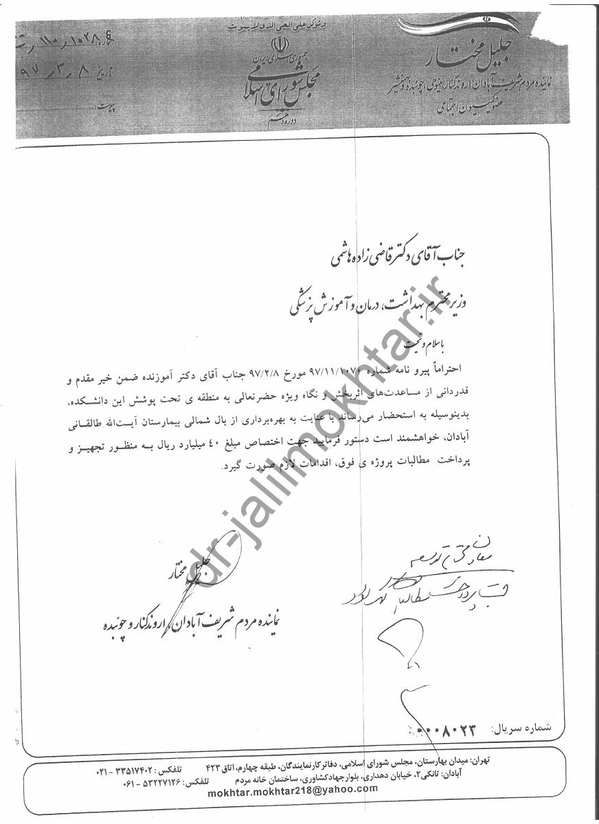 بیمارستان طالقانی 40میلیارد