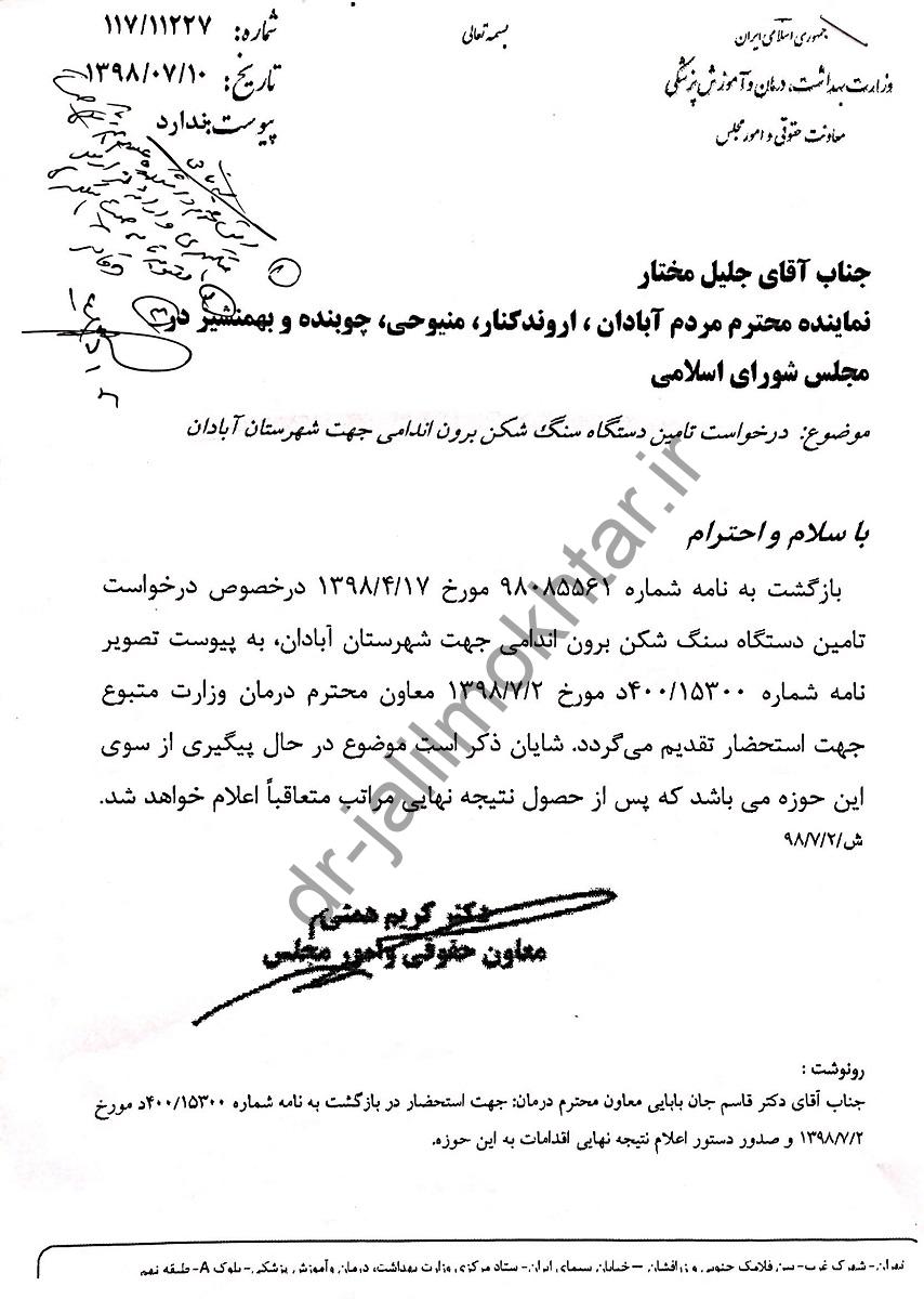 دستگاه سنگ شکن برون اندامی