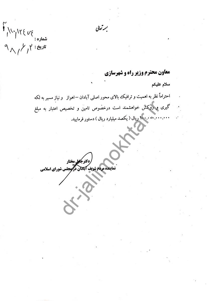 جاده اهواز ابادان