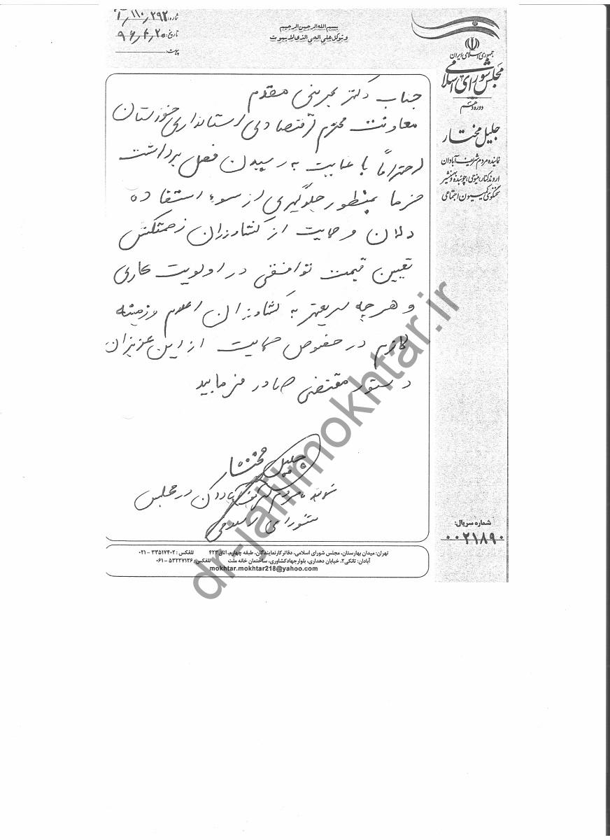 خرما حمایتی