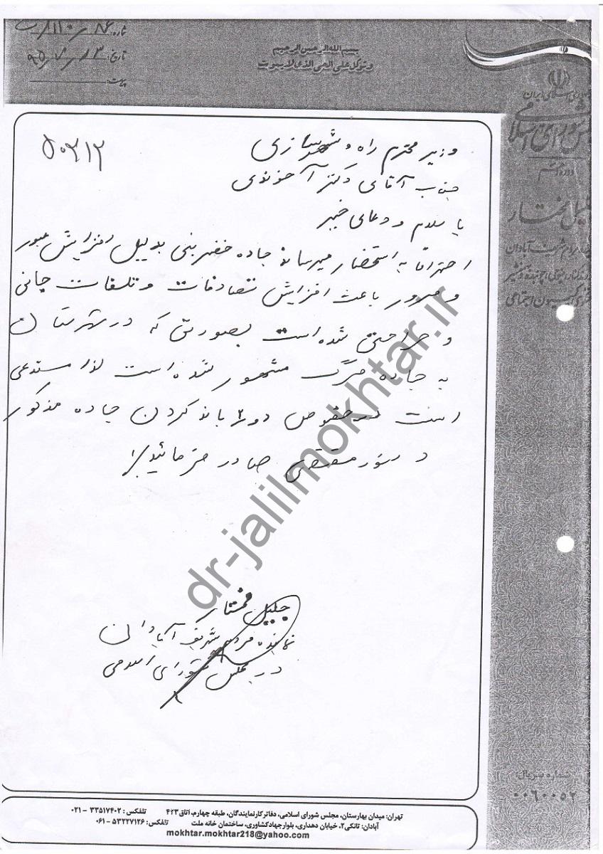 جاده خضر نبی