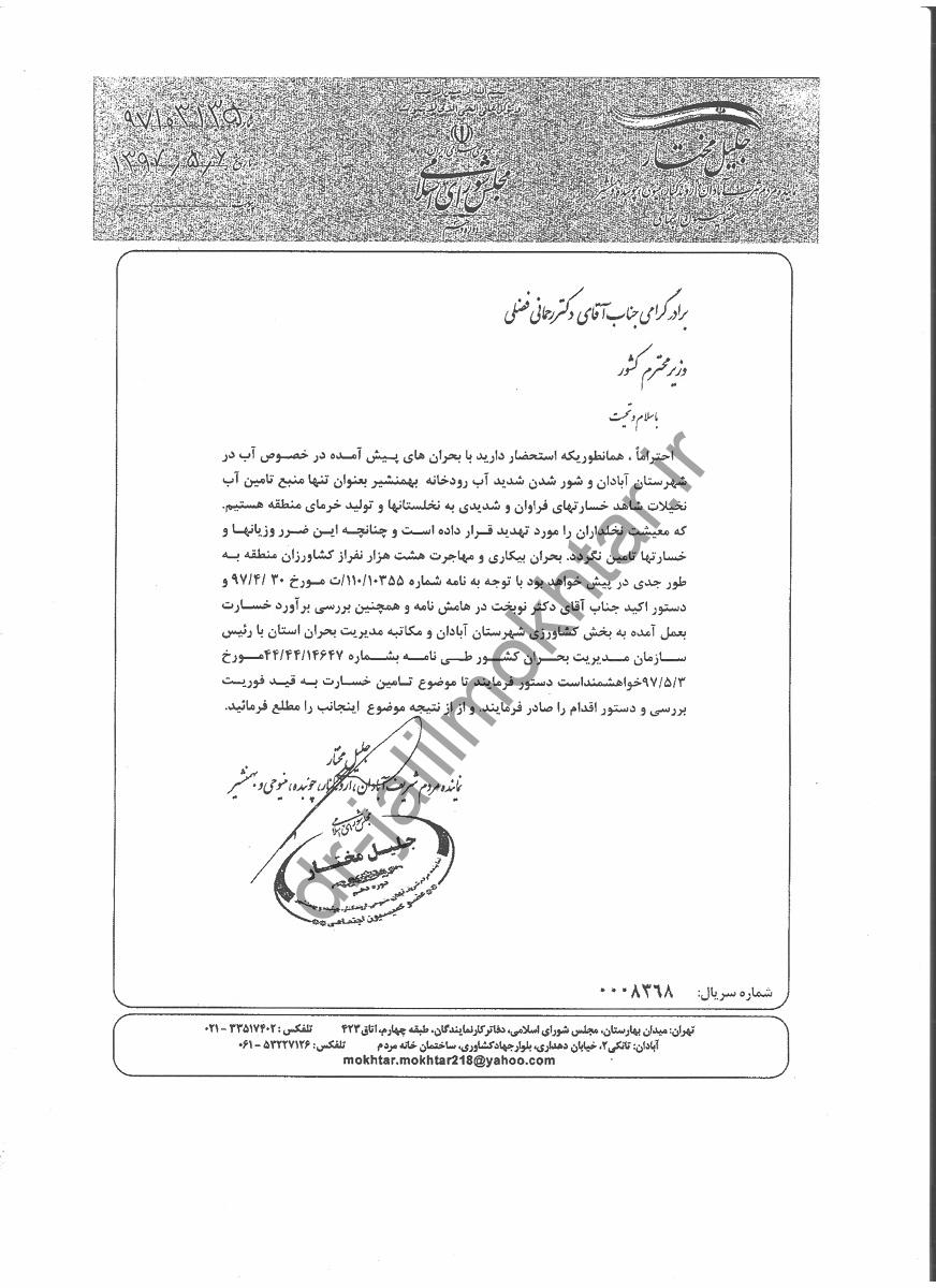 جبران خسارت کشاورزان