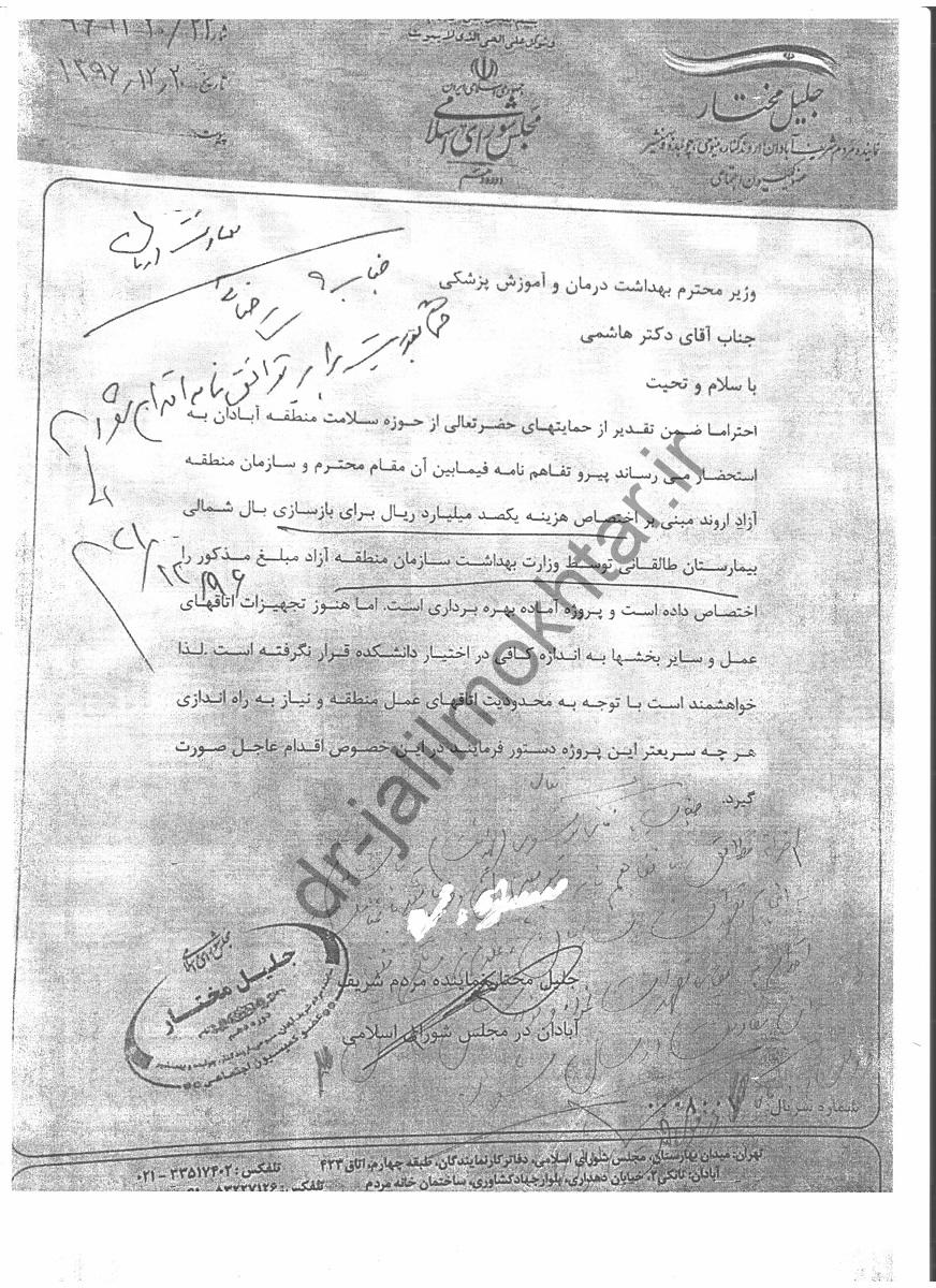 پیگیری تجهیزات بیمارستان طالقانی