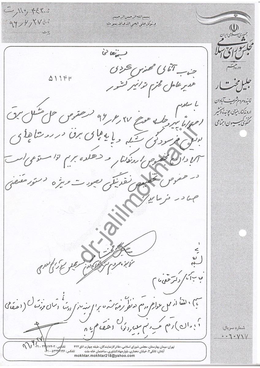 مشکلات برق روستائی