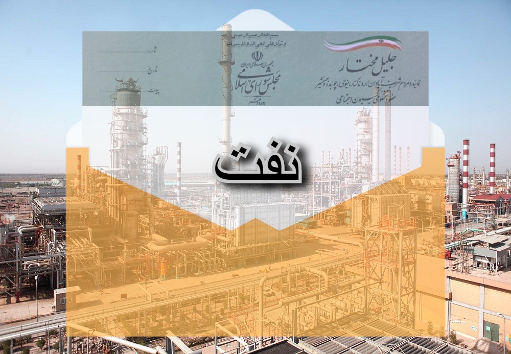 نفت