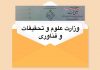 درخواست تاسیس و راه اندازی مرکز آموزش عالی فرهنگیان در منطقه آزاداروند