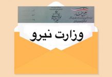 جذب اعتبار سد پایین دست بهمنشیر وزارت نیرو