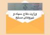 درخصوص درخواست اجرای بند ۹ سند راهبردی معافیت فرزندان رزمندگان