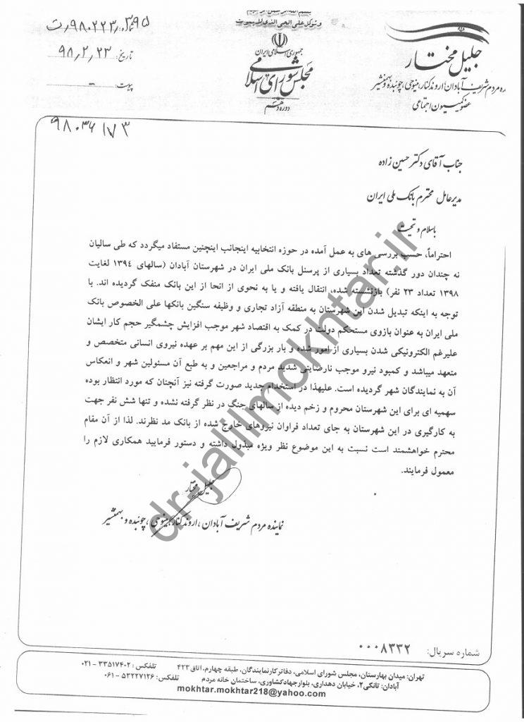 کمبود نیرو بانک ملی آبادان