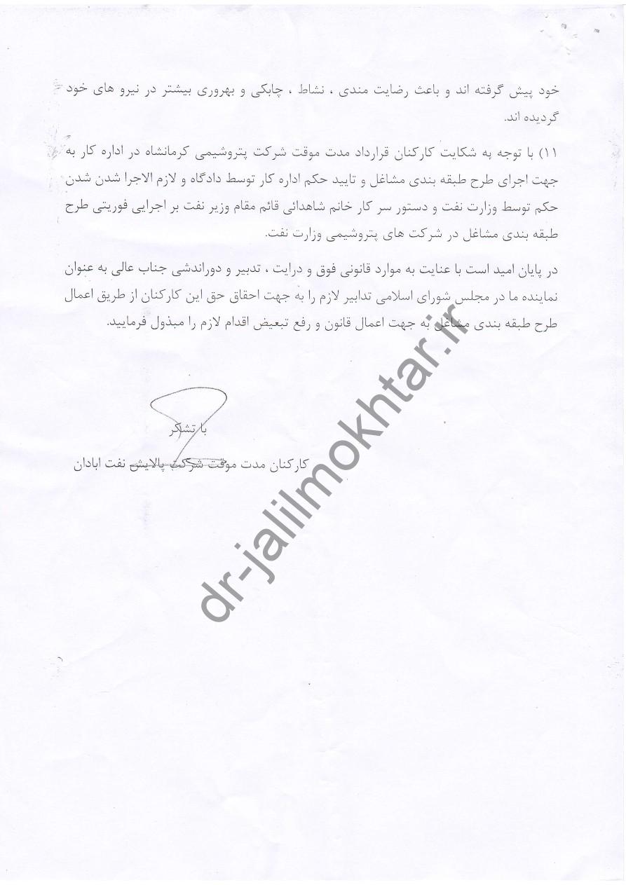 نیروی قرارداد موقت