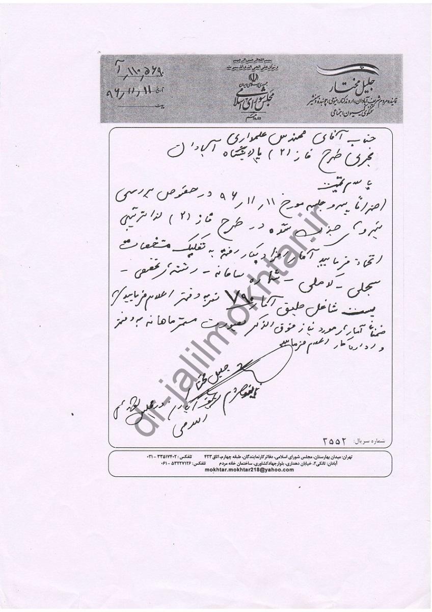 نامه های پیگیری فاز2