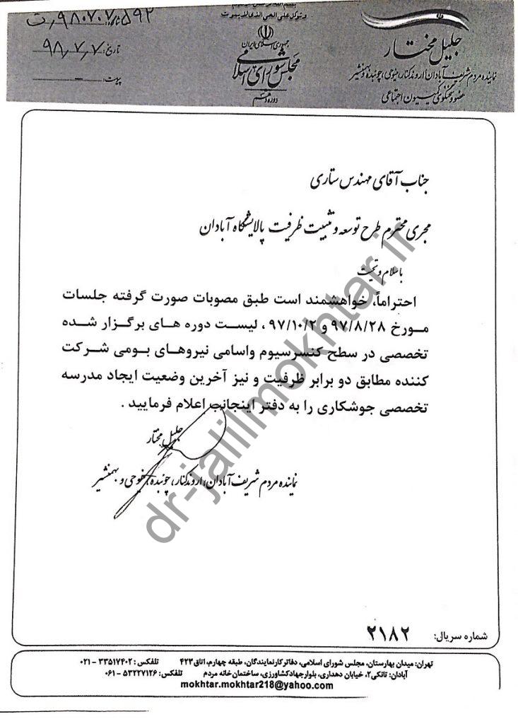 پیگیری اعلام لیست دوره های برگزار شده تخصصی در سطح کنسرسیوم فاز2 پالایشگاه ( دوره جوشکاری )