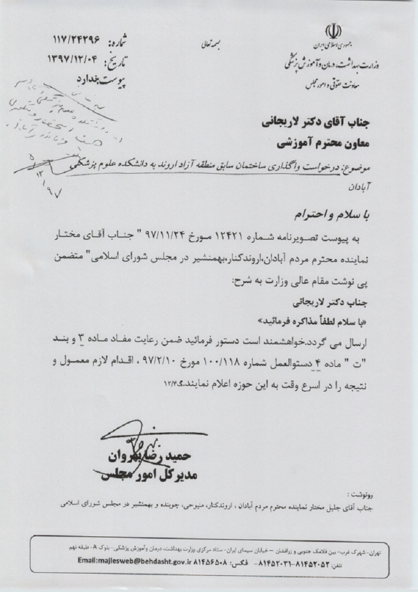 تبدیل دانشکده علوم پزشکی به دانشگاه