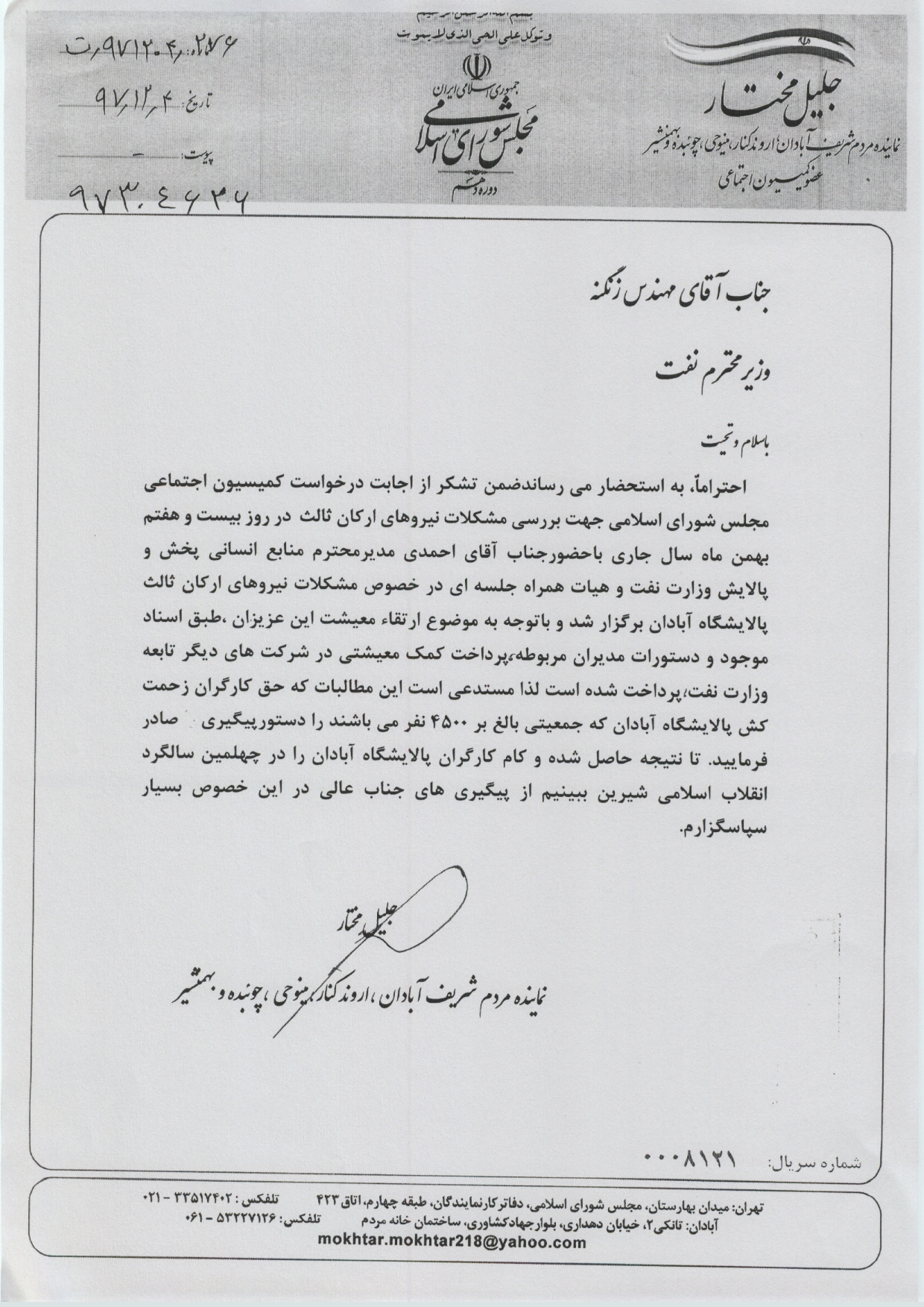 ارکان ثالث
