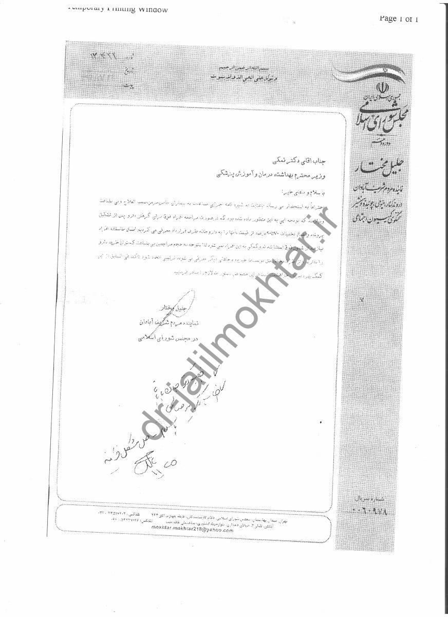 بیماری مزمن و صعب العلاج